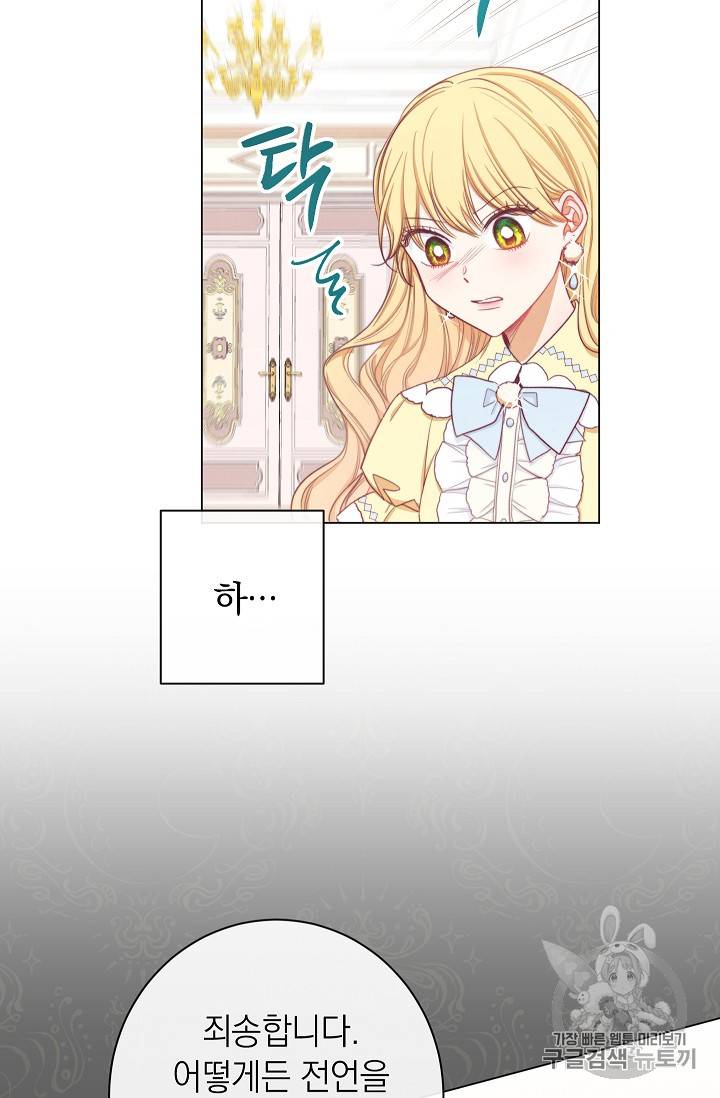 악녀는 모래시계를 되돌린다 16화 89