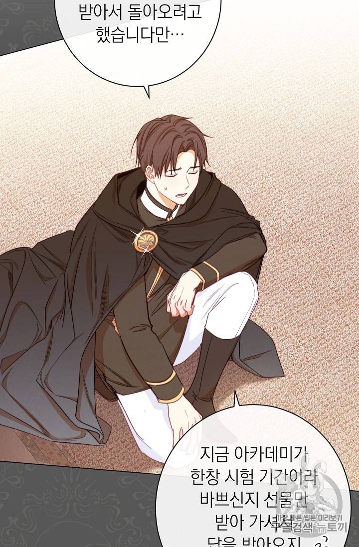 악녀는 모래시계를 되돌린다 16화 90