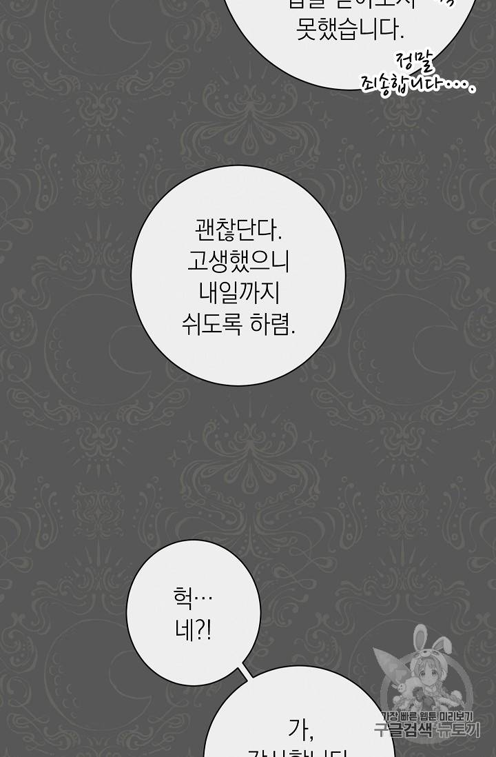 악녀는 모래시계를 되돌린다 16화 91