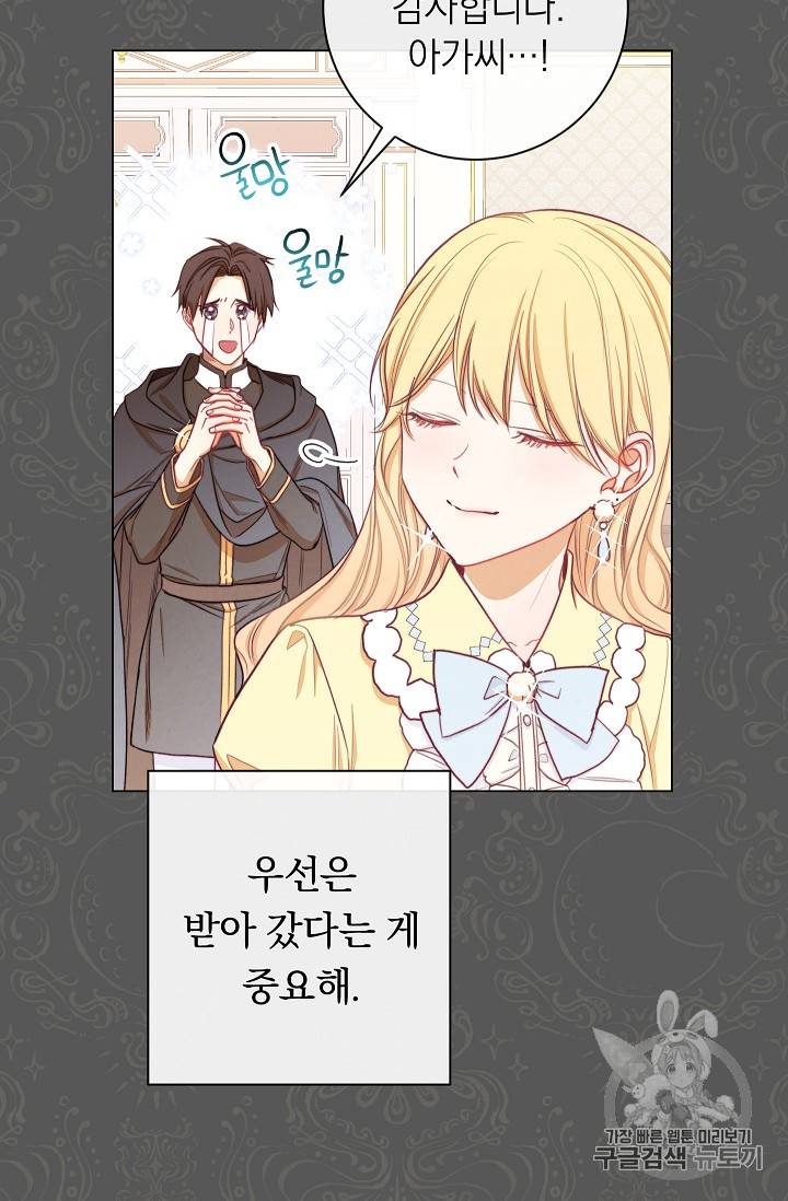 악녀는 모래시계를 되돌린다 16화 92