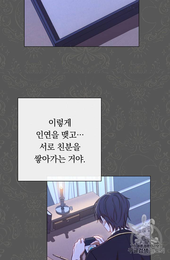악녀는 모래시계를 되돌린다 16화 94