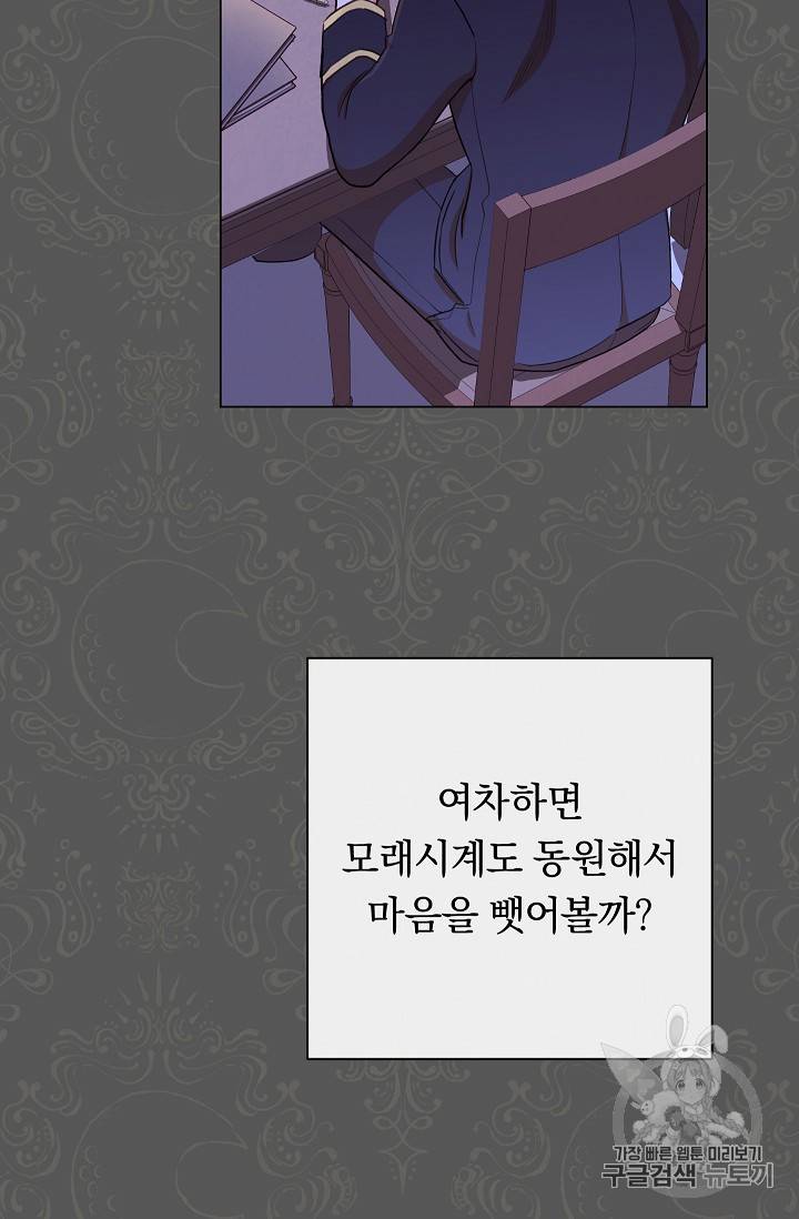 악녀는 모래시계를 되돌린다 16화 95
