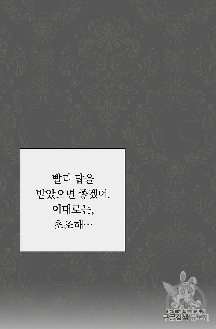 악녀는 모래시계를 되돌린다 16화 96
