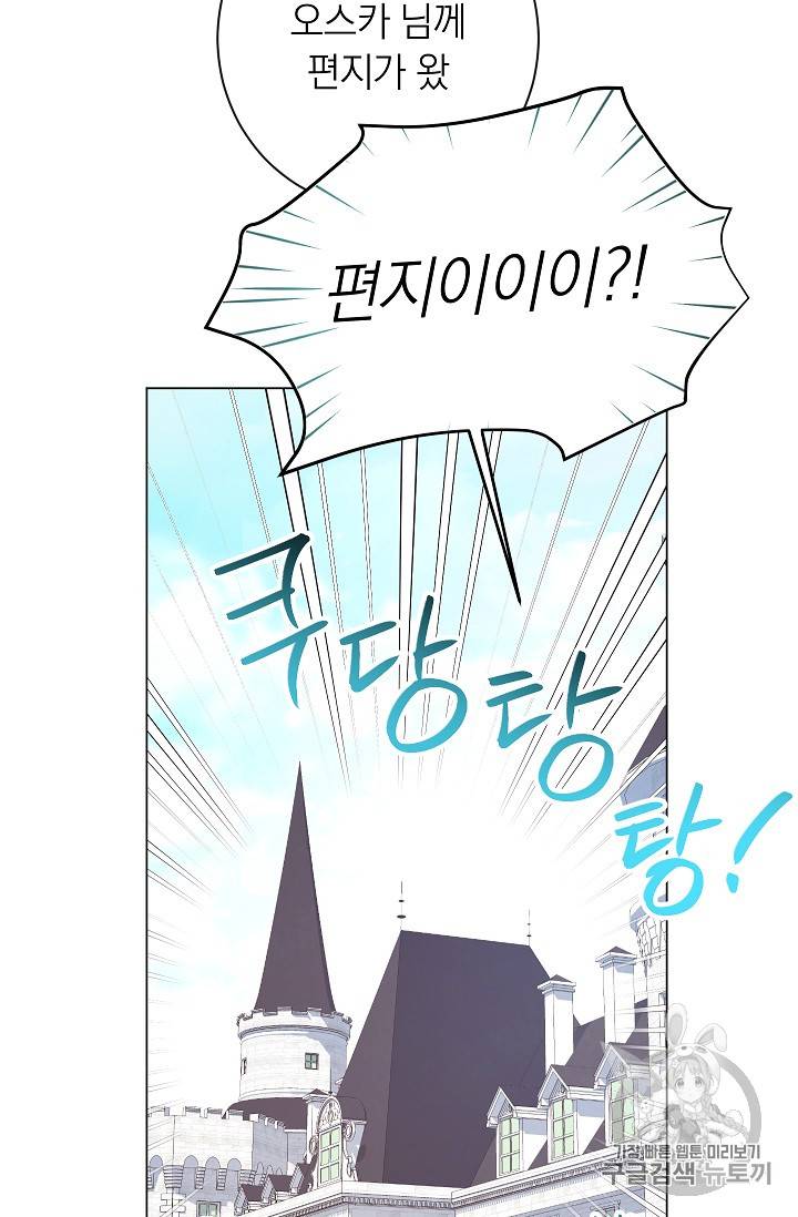 악녀는 모래시계를 되돌린다 16화 98