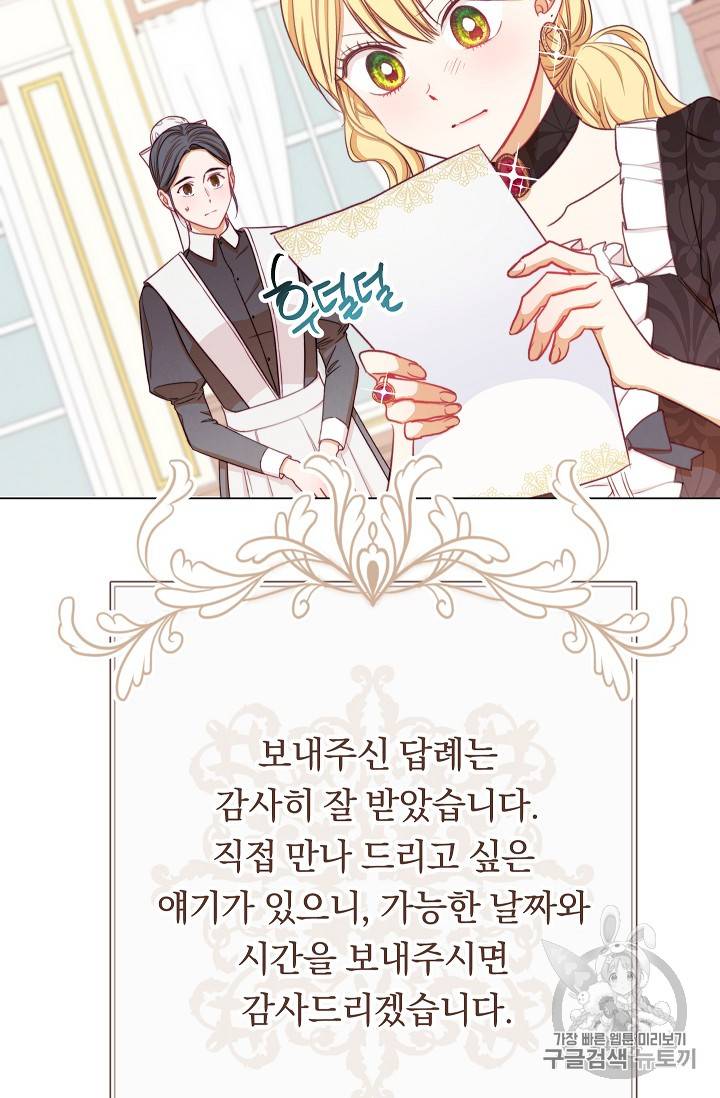 악녀는 모래시계를 되돌린다 16화 100