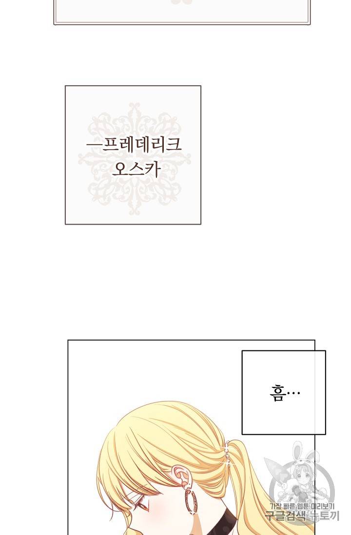 악녀는 모래시계를 되돌린다 16화 101
