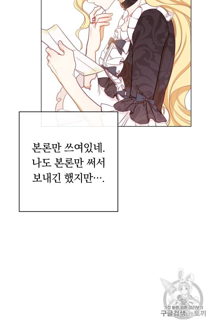 악녀는 모래시계를 되돌린다 16화 102
