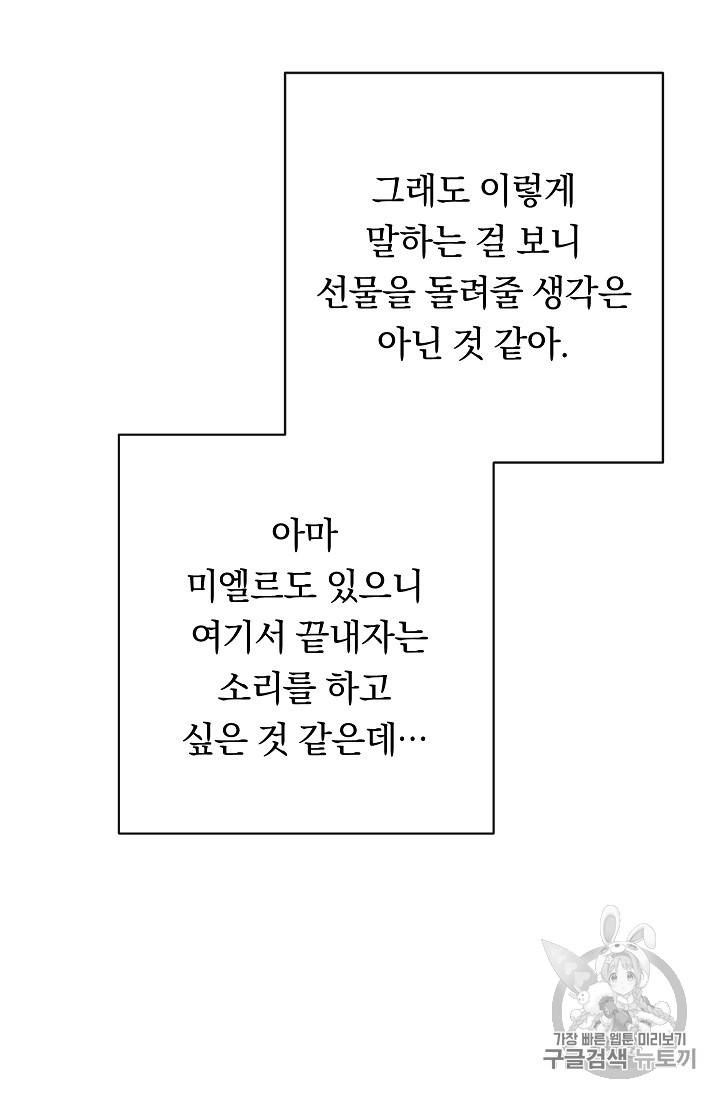 악녀는 모래시계를 되돌린다 16화 103