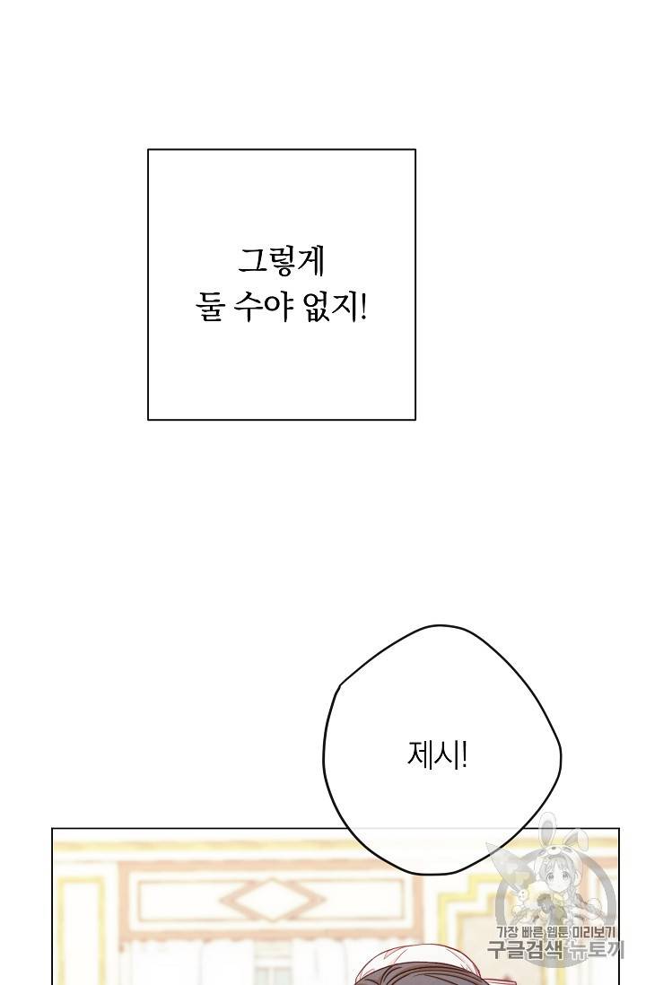 악녀는 모래시계를 되돌린다 16화 104