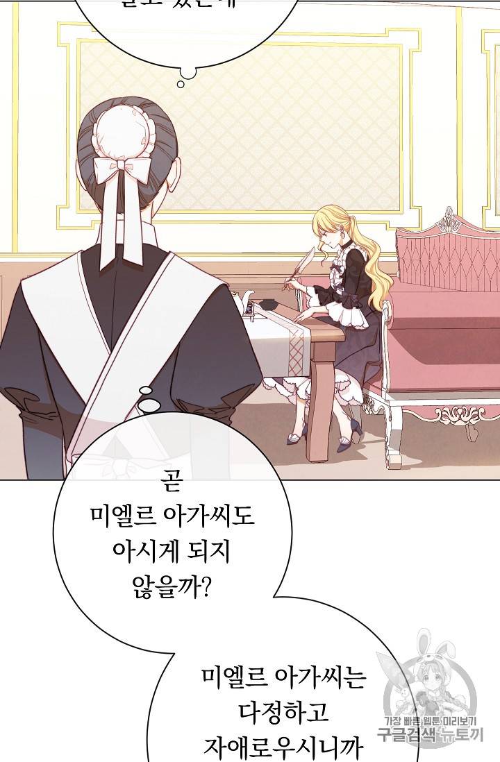 악녀는 모래시계를 되돌린다 16화 108