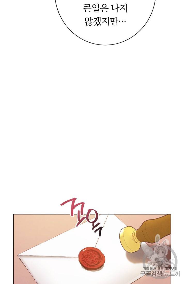 악녀는 모래시계를 되돌린다 16화 109