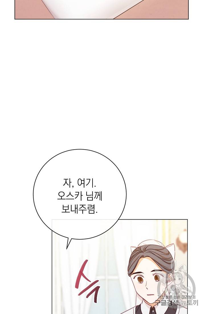 악녀는 모래시계를 되돌린다 16화 110