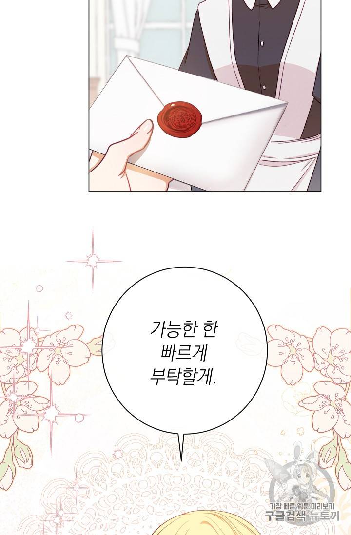 악녀는 모래시계를 되돌린다 16화 111