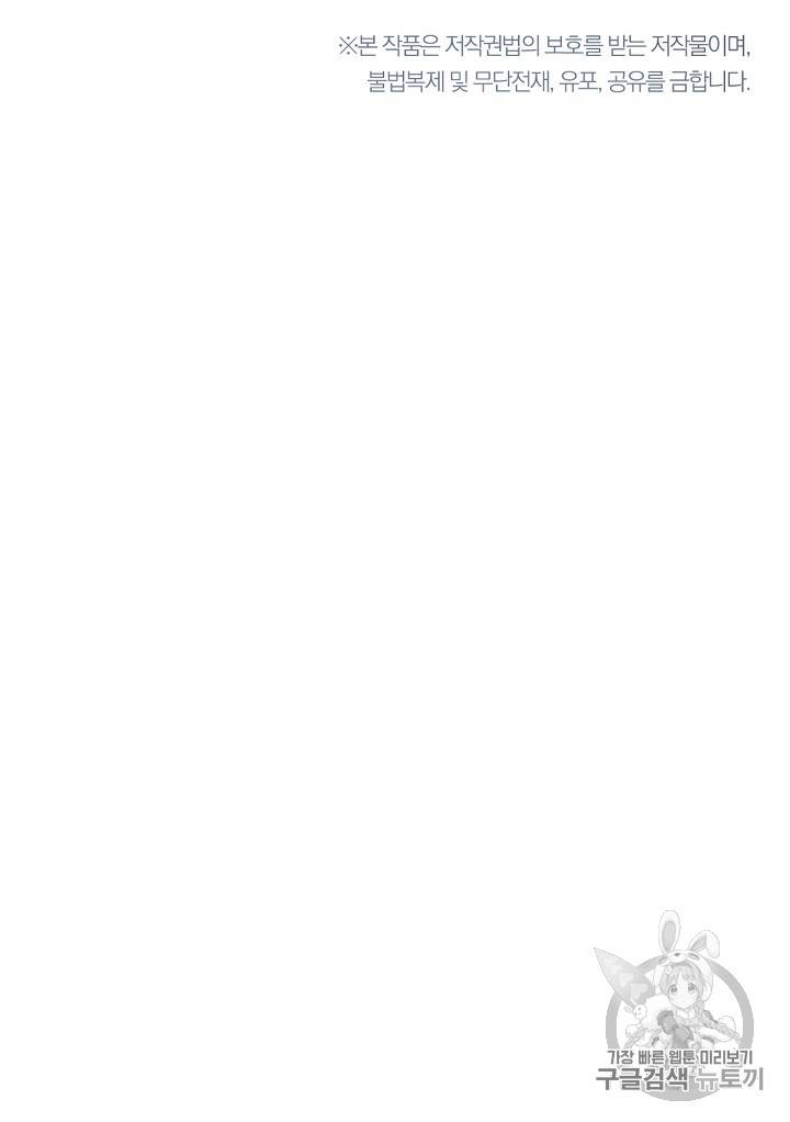 악녀는 모래시계를 되돌린다 16화 117