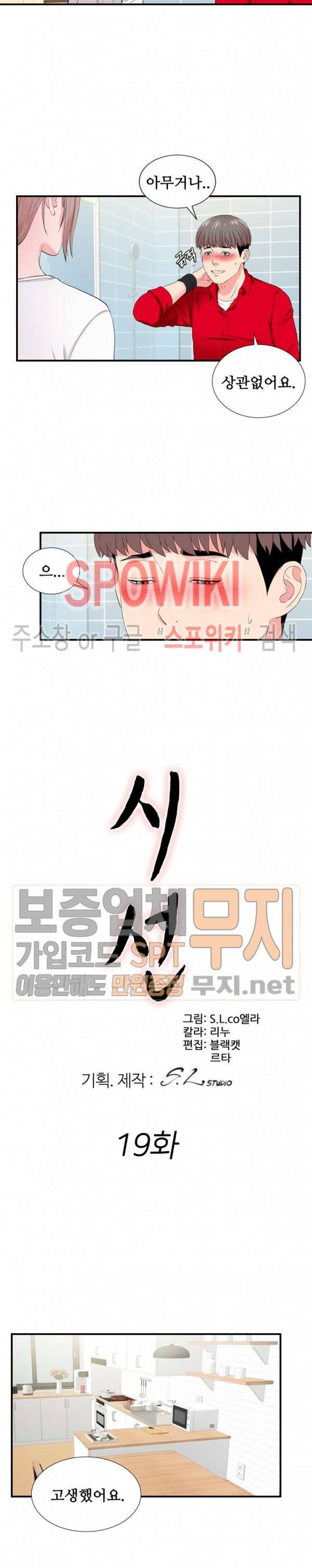 시선 19화 3