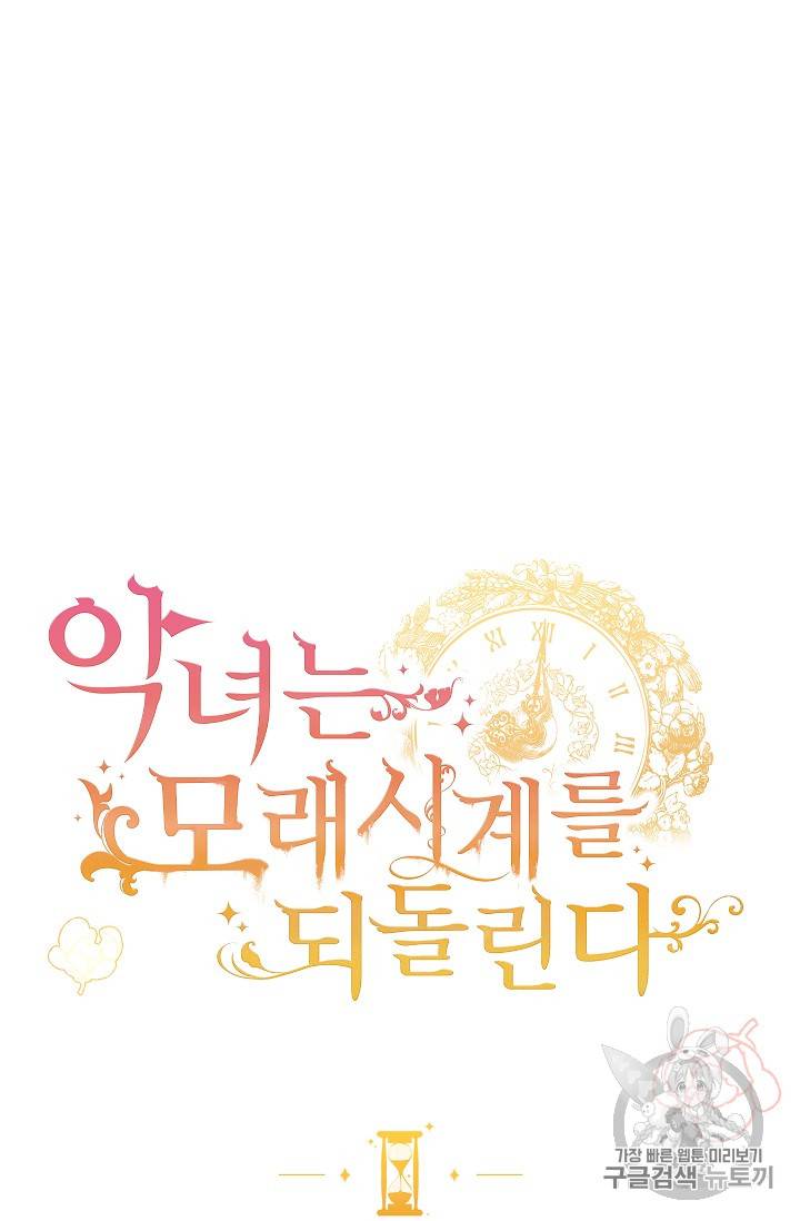 악녀는 모래시계를 되돌린다 20화 2