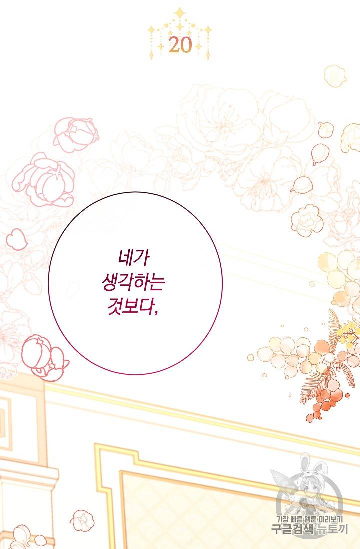 악녀는 모래시계를 되돌린다 20화 3