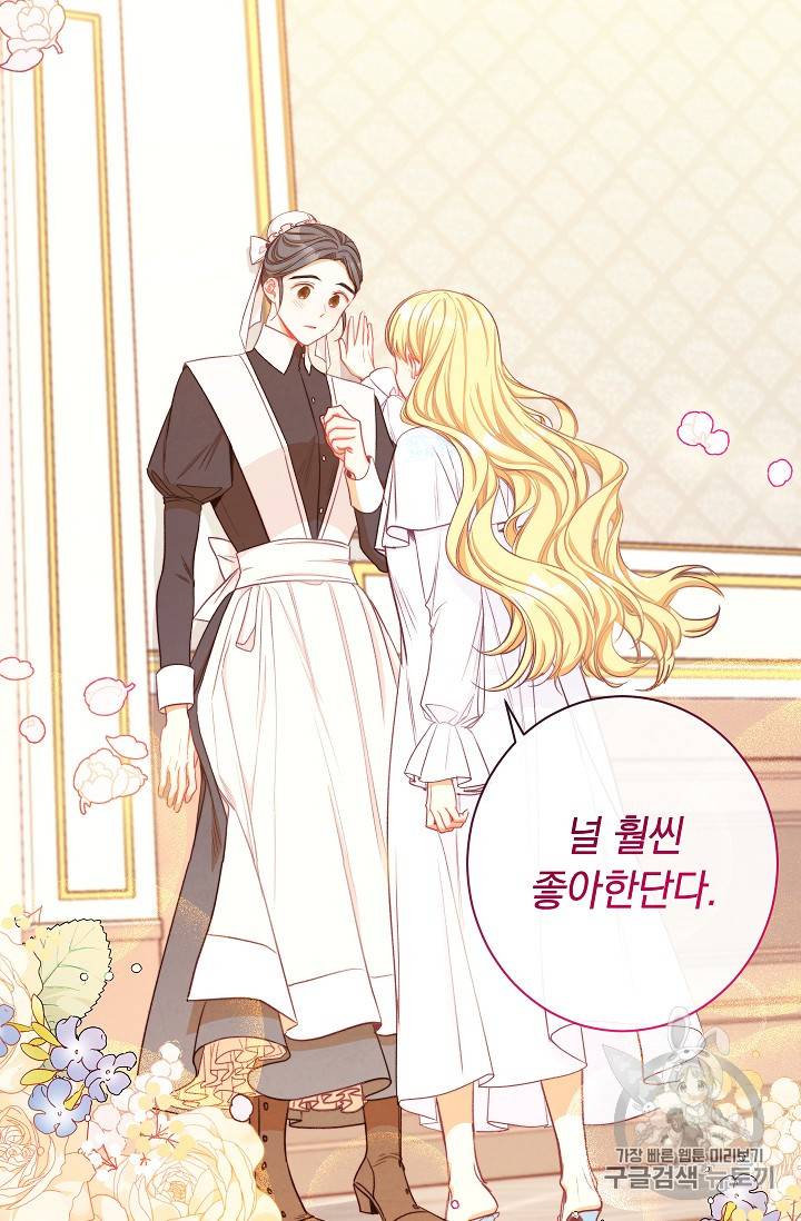 악녀는 모래시계를 되돌린다 20화 4
