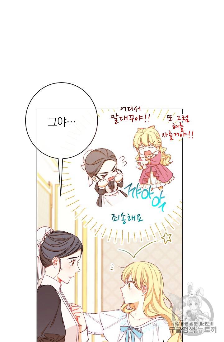 악녀는 모래시계를 되돌린다 20화 7
