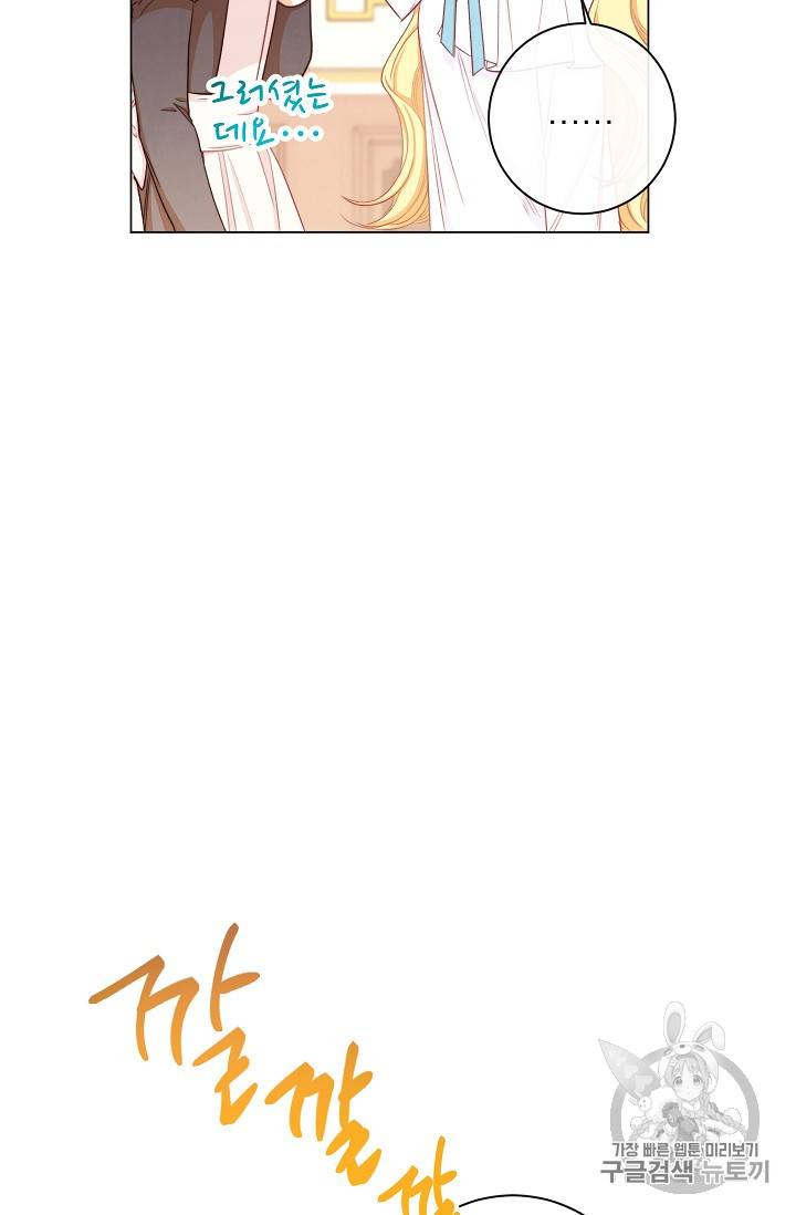 악녀는 모래시계를 되돌린다 20화 8