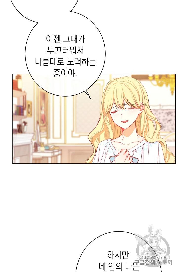 악녀는 모래시계를 되돌린다 20화 11