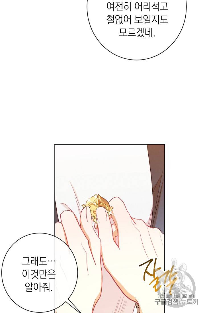 악녀는 모래시계를 되돌린다 20화 12