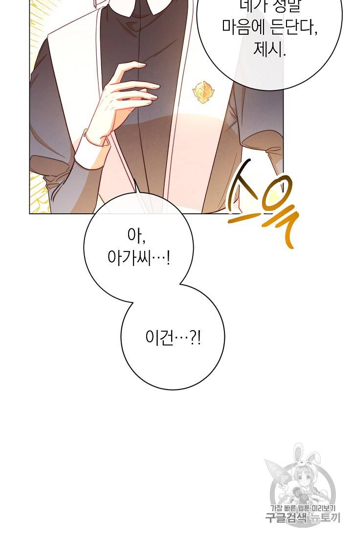 악녀는 모래시계를 되돌린다 20화 14