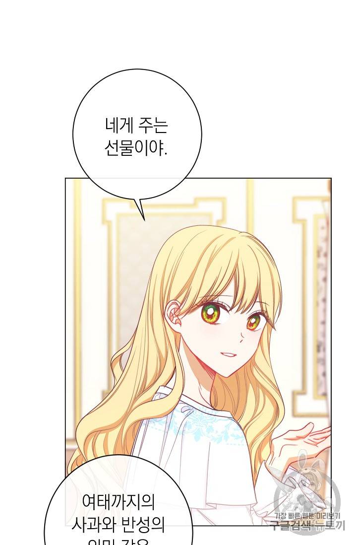 악녀는 모래시계를 되돌린다 20화 15