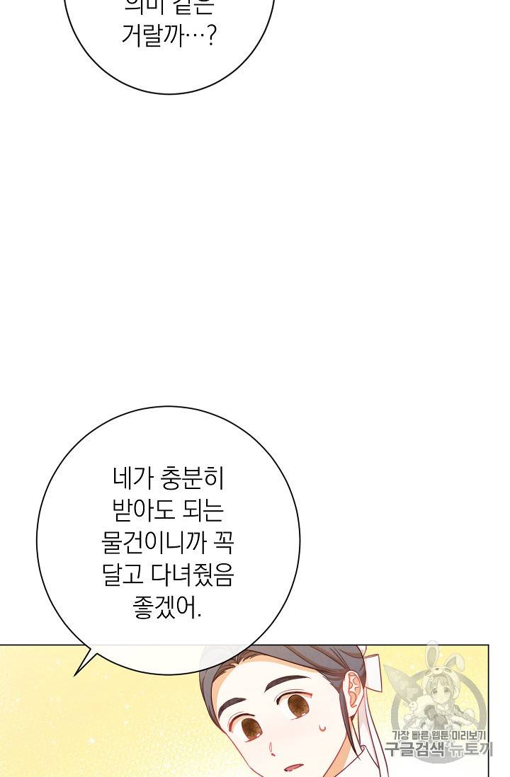 악녀는 모래시계를 되돌린다 20화 16