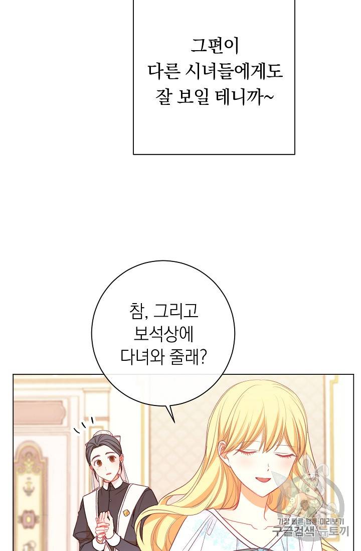 악녀는 모래시계를 되돌린다 20화 18