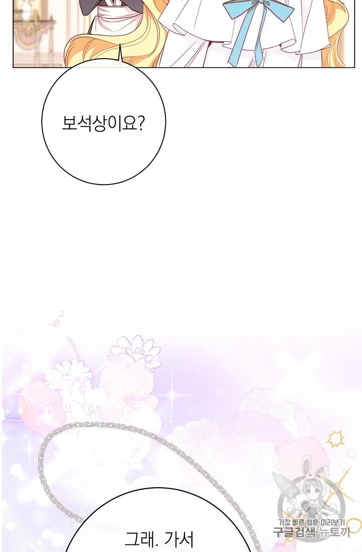 악녀는 모래시계를 되돌린다 20화 19