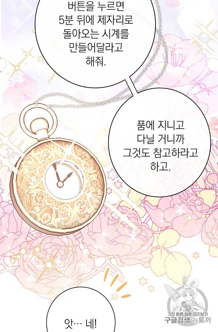 악녀는 모래시계를 되돌린다 20화 20