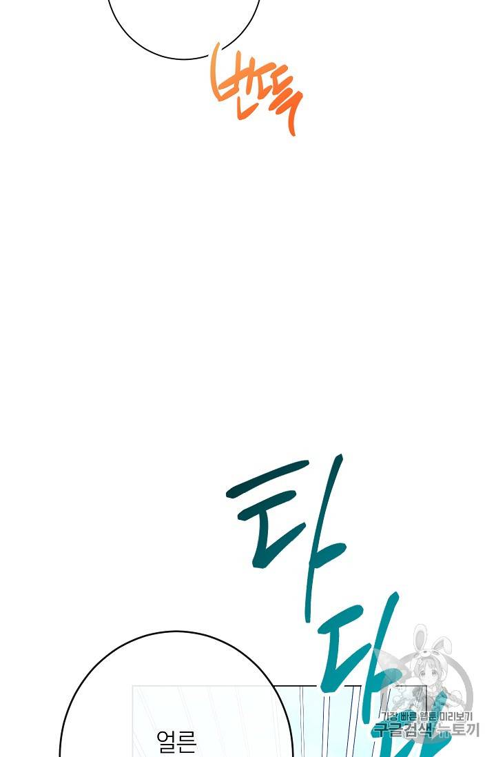 악녀는 모래시계를 되돌린다 20화 21
