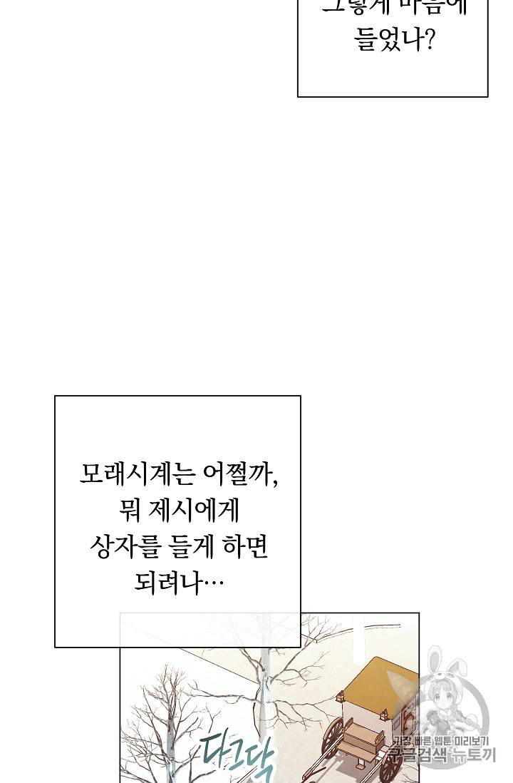 악녀는 모래시계를 되돌린다 20화 24
