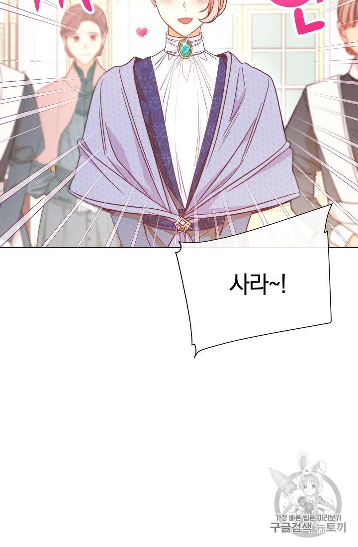 악녀는 모래시계를 되돌린다 20화 26