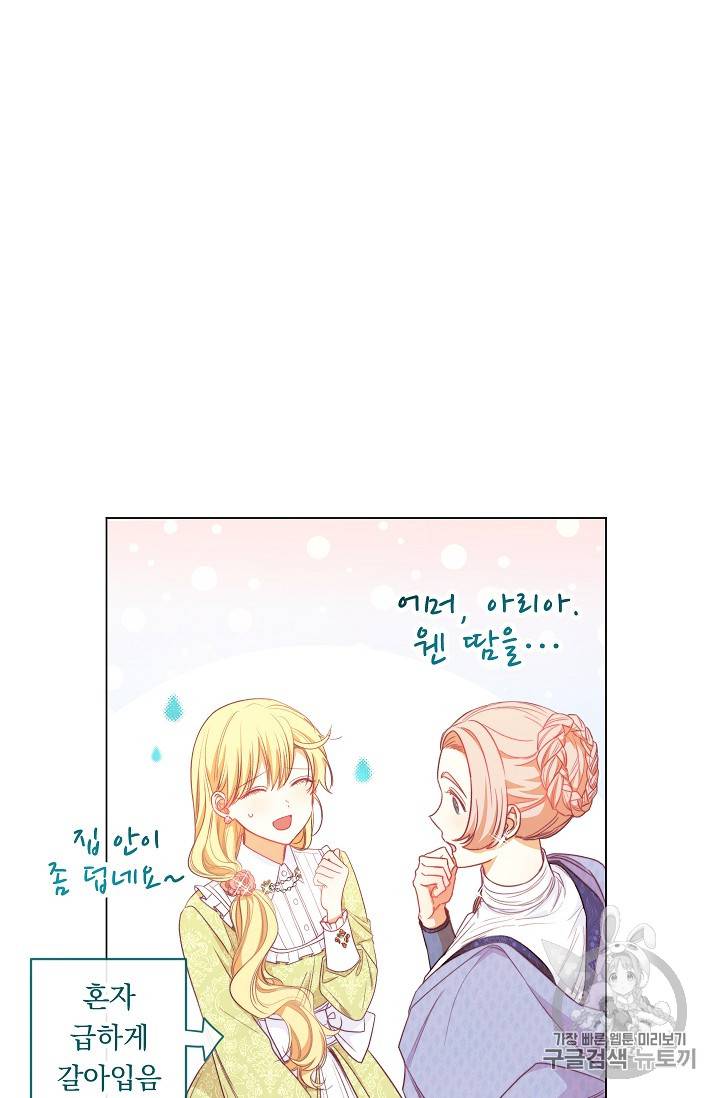 악녀는 모래시계를 되돌린다 20화 27