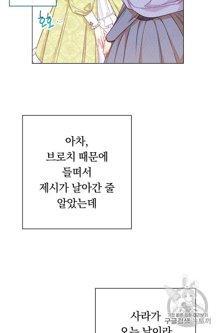 악녀는 모래시계를 되돌린다 20화 28