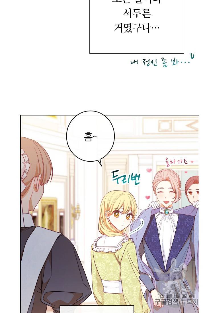 악녀는 모래시계를 되돌린다 20화 29