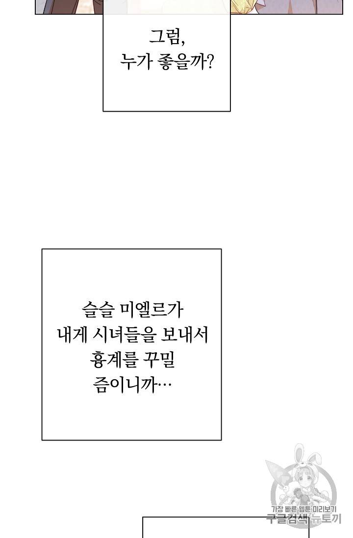 악녀는 모래시계를 되돌린다 20화 30