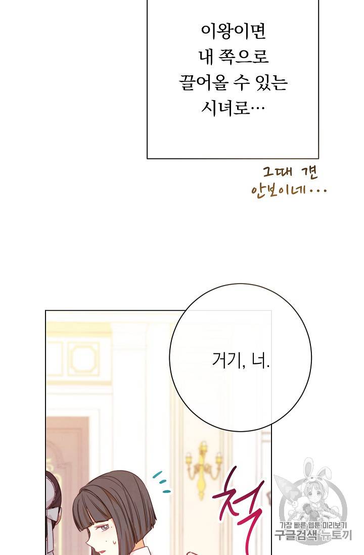악녀는 모래시계를 되돌린다 20화 31