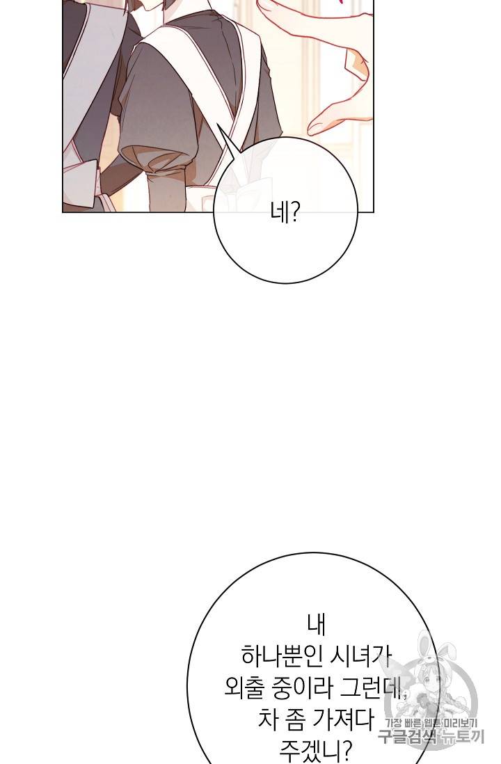 악녀는 모래시계를 되돌린다 20화 32