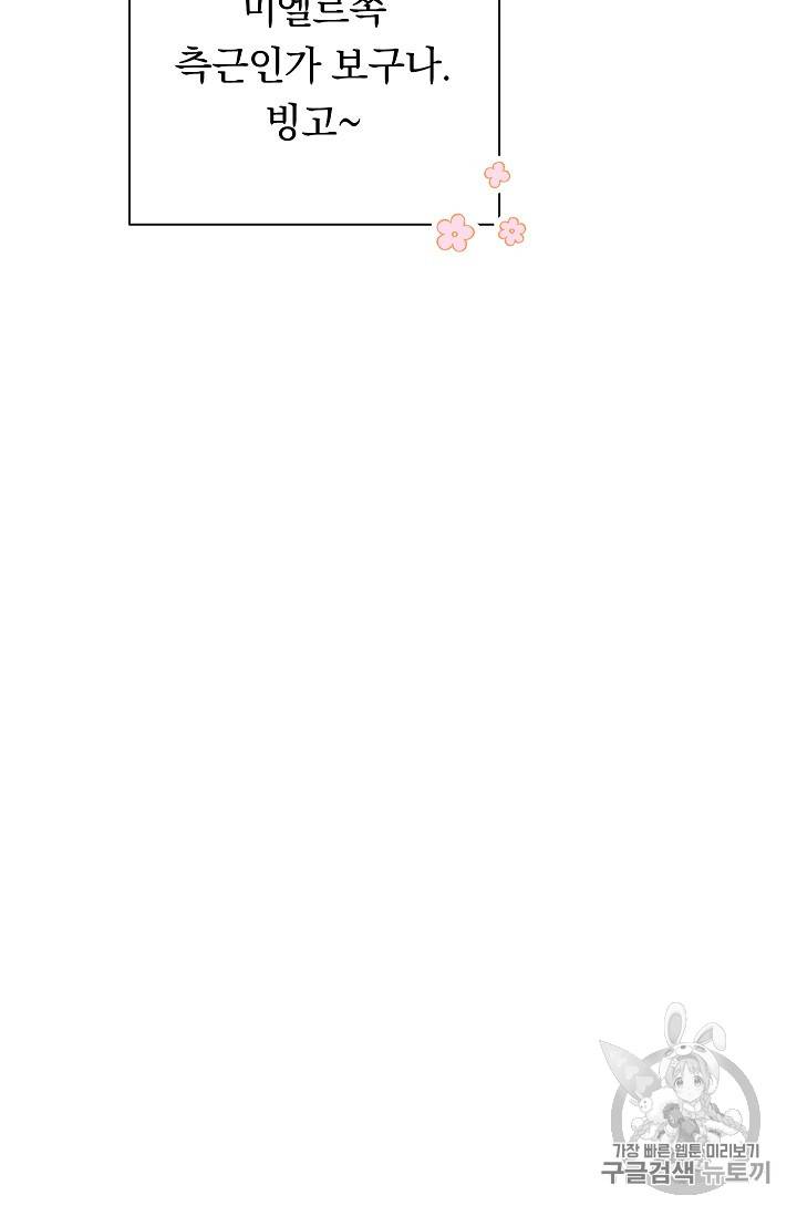 악녀는 모래시계를 되돌린다 20화 34