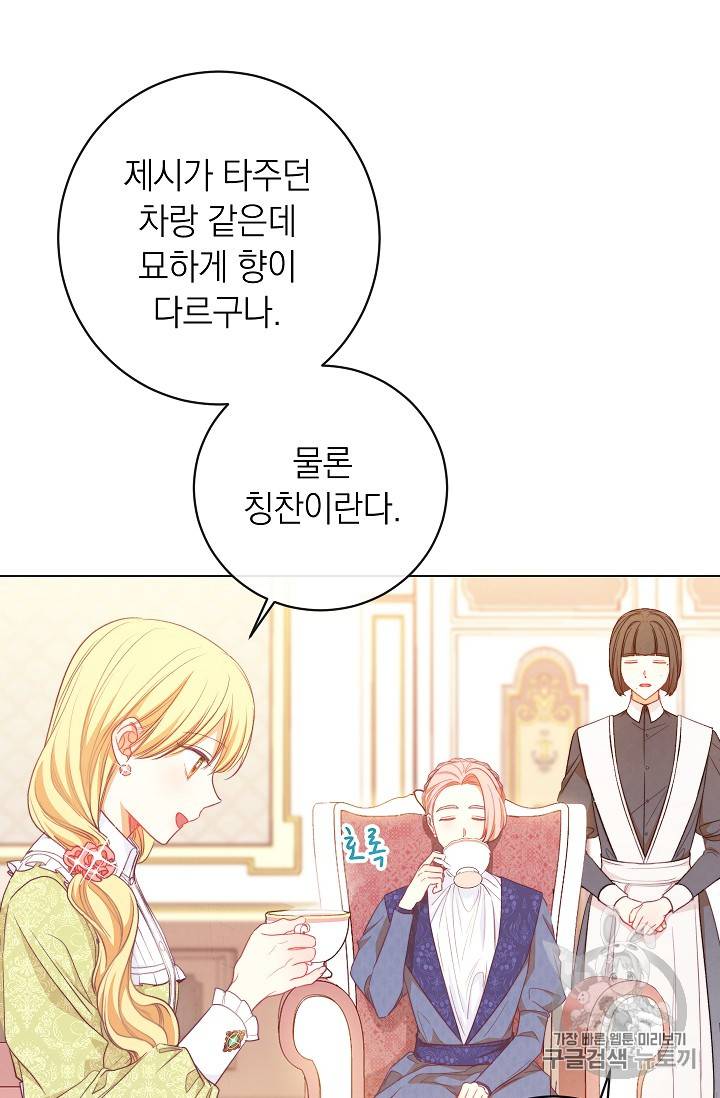 악녀는 모래시계를 되돌린다 20화 36