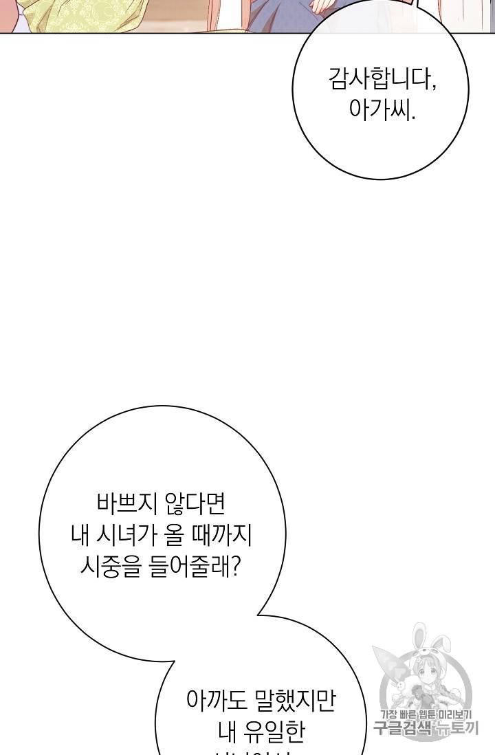 악녀는 모래시계를 되돌린다 20화 37