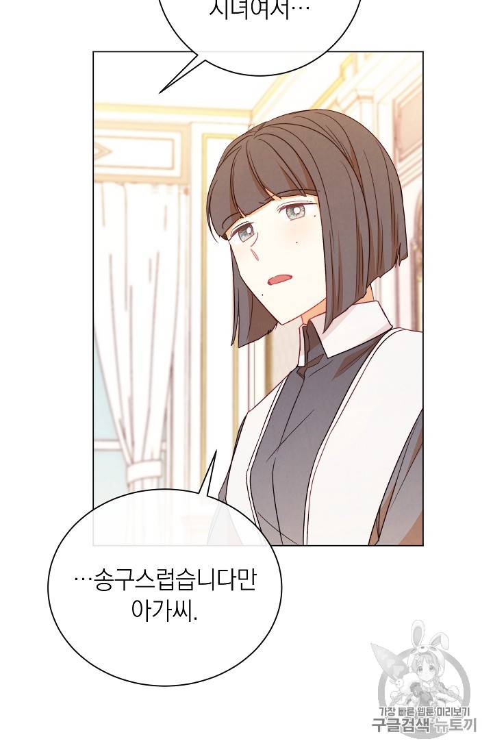 악녀는 모래시계를 되돌린다 20화 38