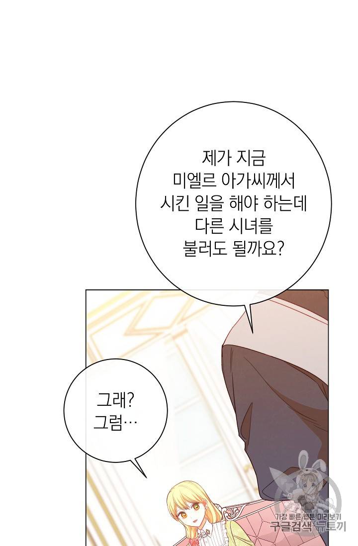 악녀는 모래시계를 되돌린다 20화 39