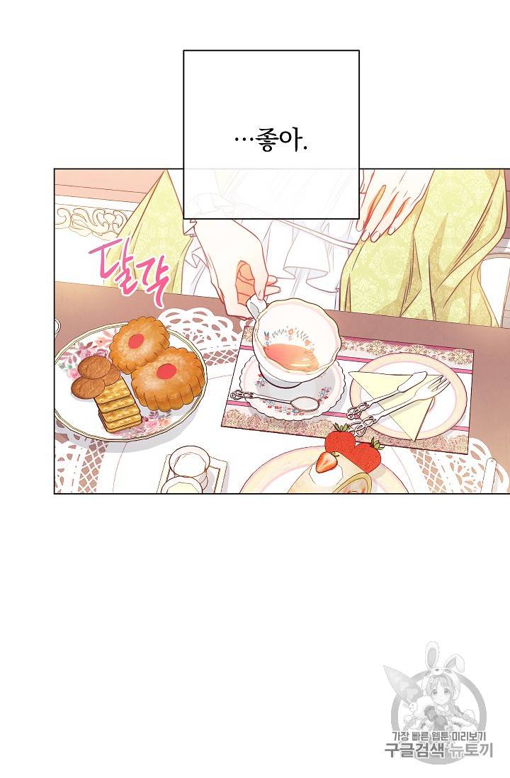 악녀는 모래시계를 되돌린다 20화 42