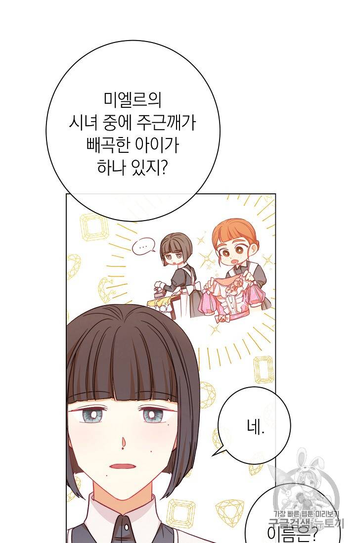 악녀는 모래시계를 되돌린다 20화 45