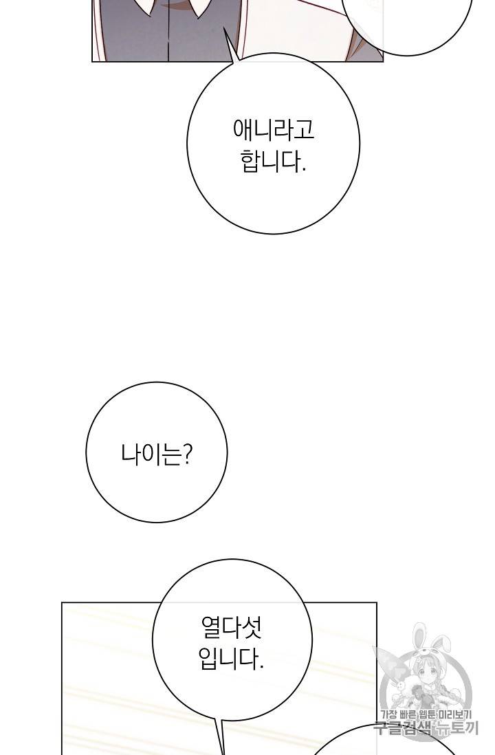 악녀는 모래시계를 되돌린다 20화 46
