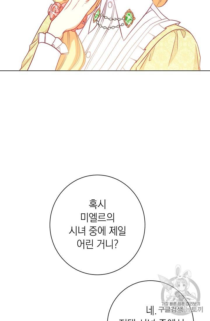 악녀는 모래시계를 되돌린다 20화 49